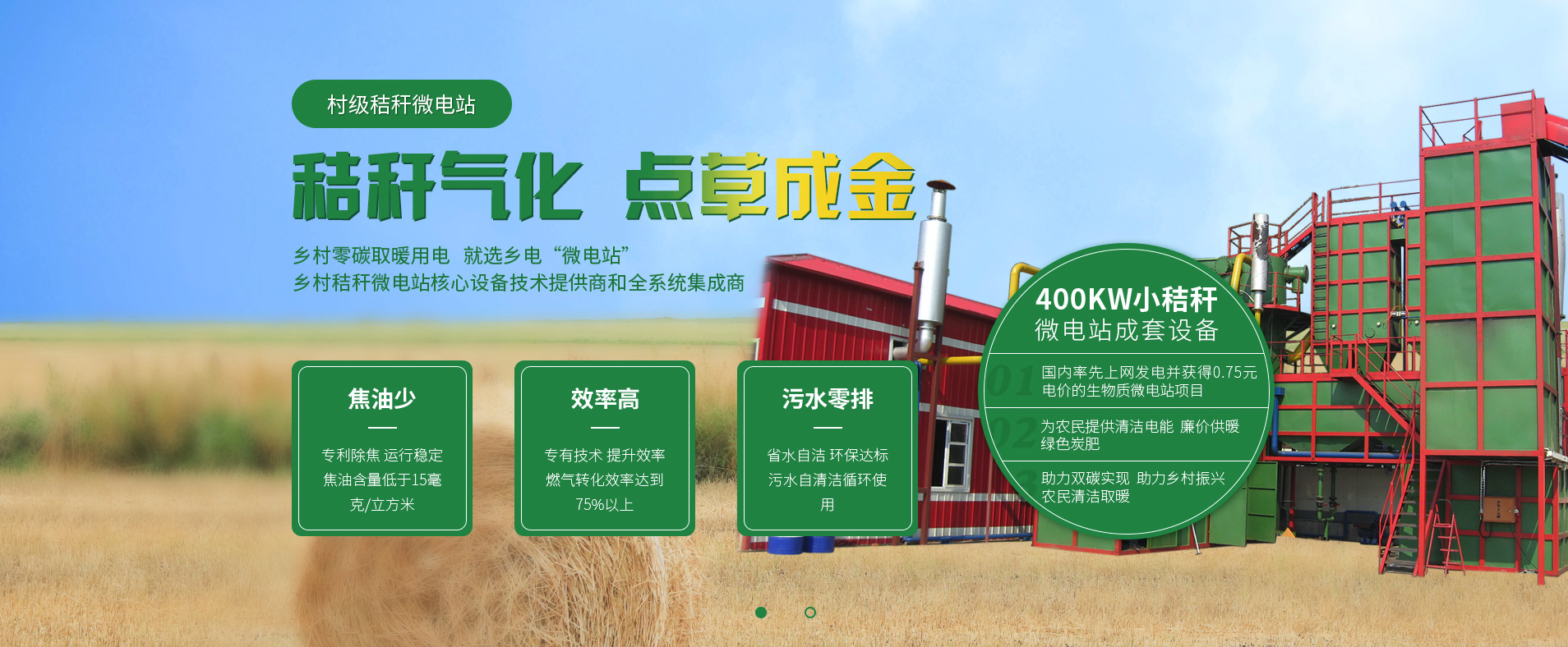 鄉村秸稈微電站效率高污水零排放 北京鄉電助力美麗鄉村建設