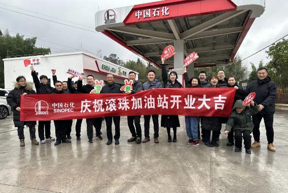 中国石化重庆江南石油滚珠加油站隆重开业
