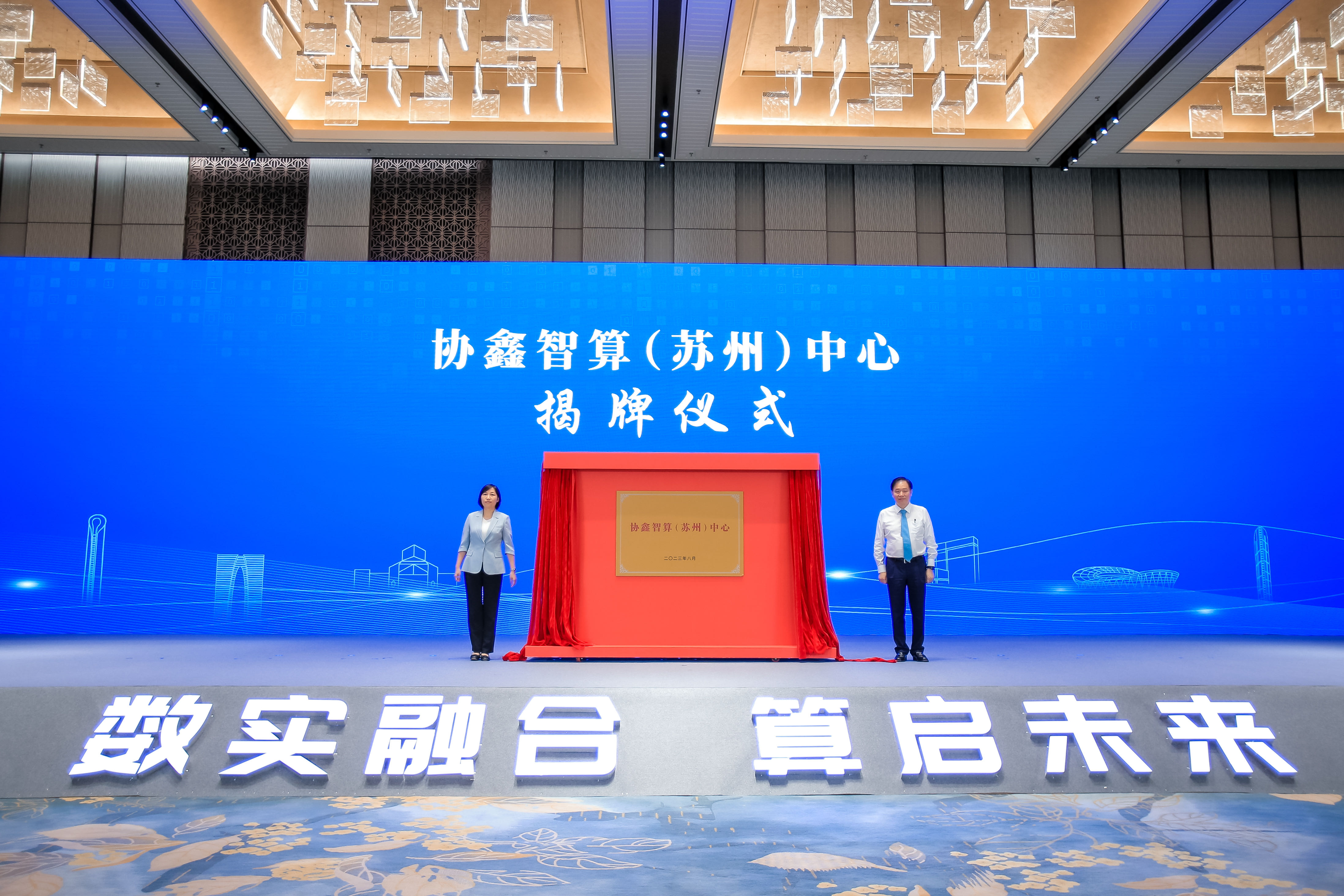 协鑫能科：国内首个能源智算中心揭牌获授数字能源与专精特新企业培育基地
