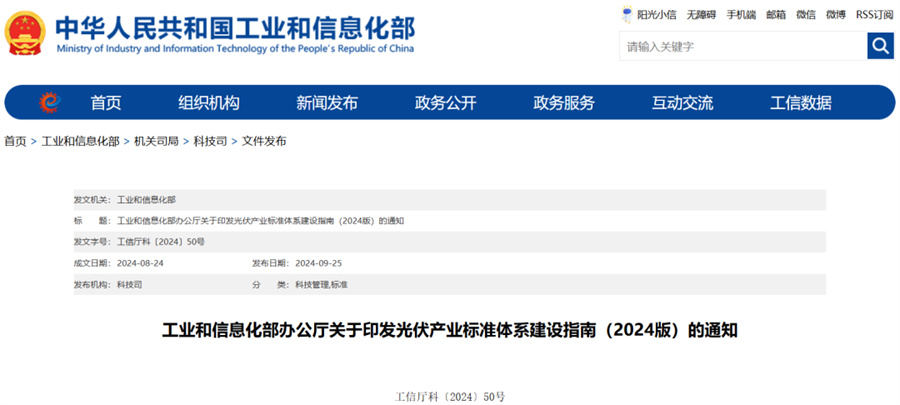 工信部最新发布，事关光伏！